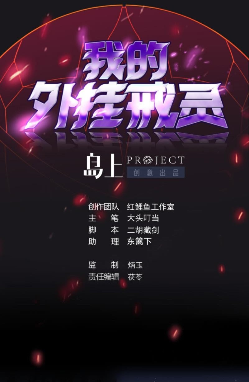 My Plug-in Spirit Ring Chapter 97 Bahasa Indonesia